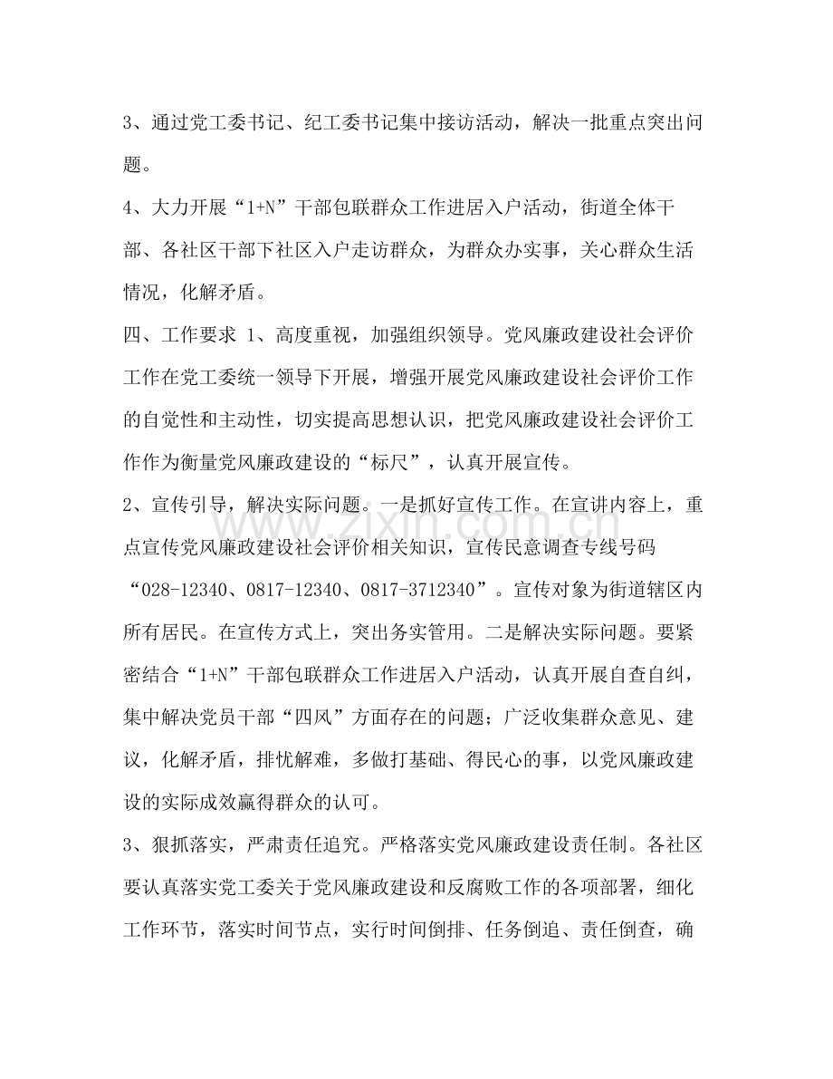 [年党风廉政建设社会评价宣传方案]党风廉洁建设总结.docx_第2页