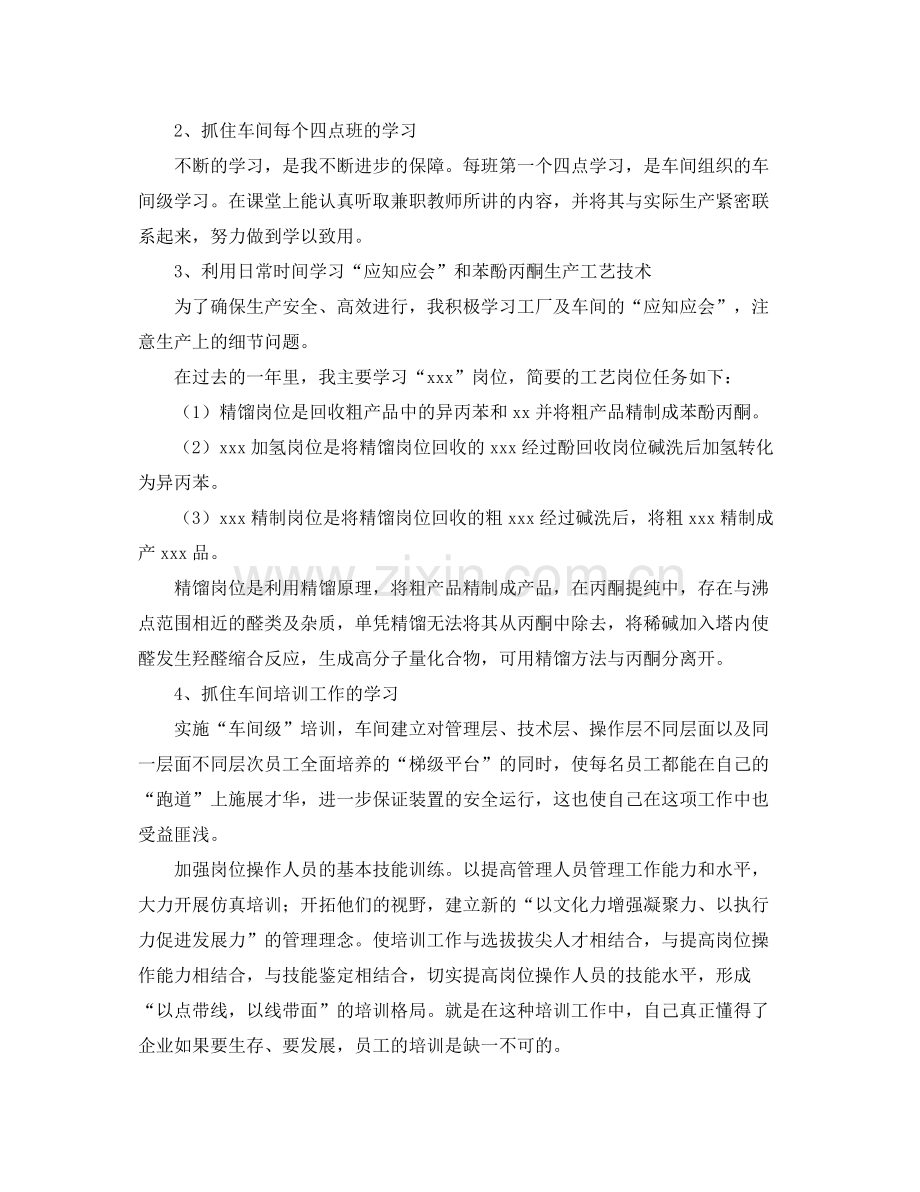 工厂车间个人年终工作总结三篇 .docx_第2页