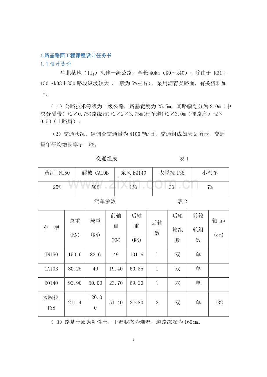 路路基路面课程设计.doc_第3页