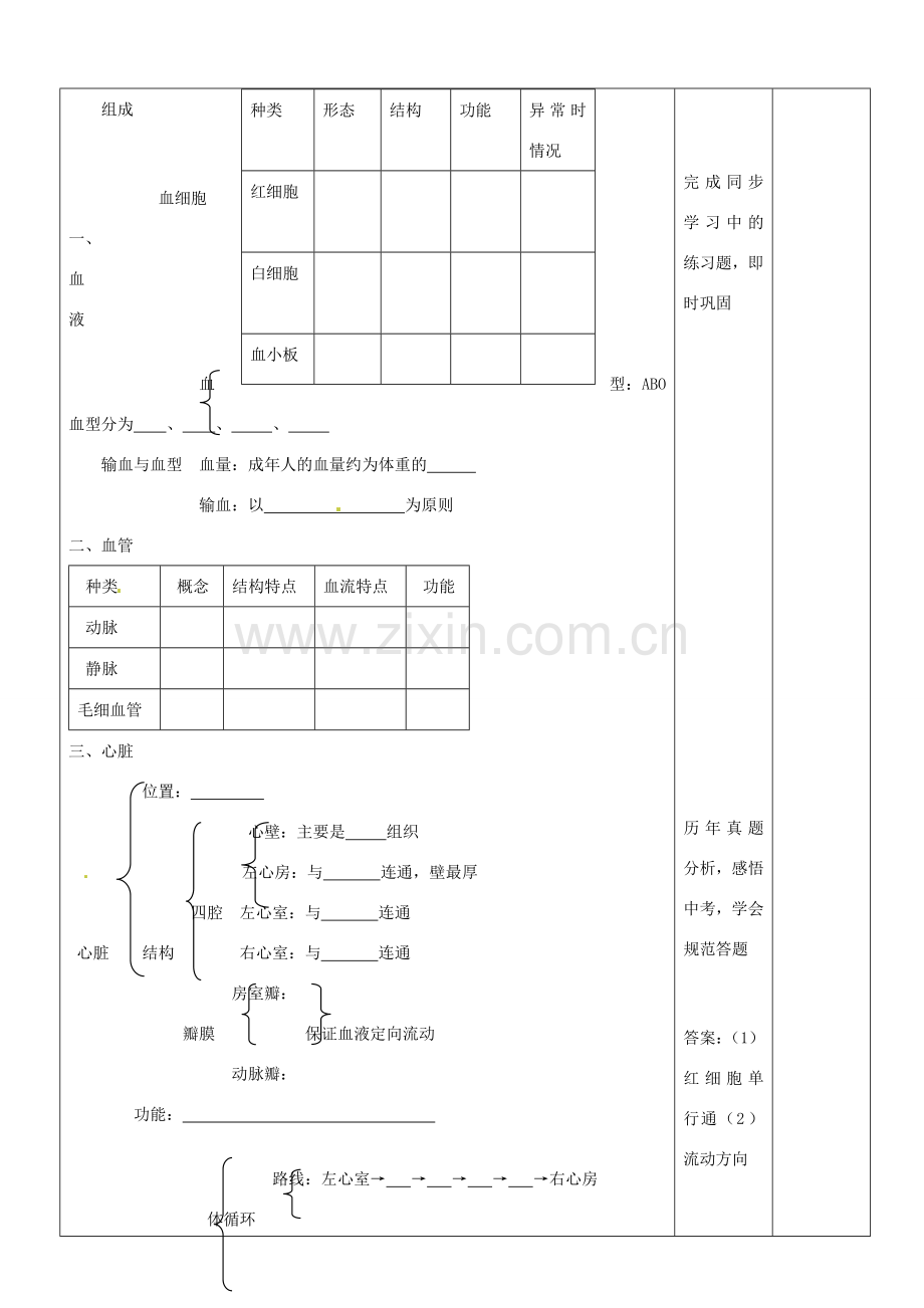 山东省郯城县第三初级中学九年级生物上册《人体内物质的运输》教案 新人教版.doc_第2页