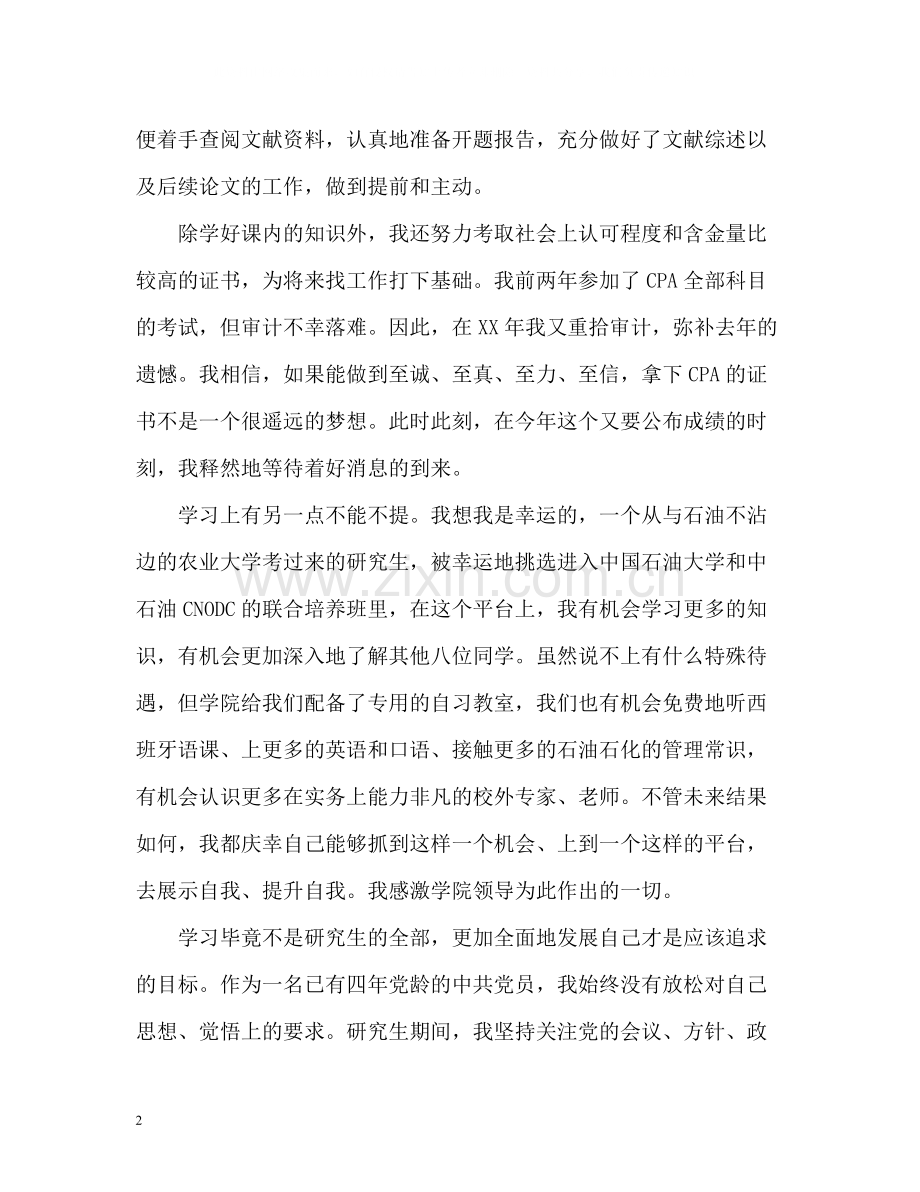 研究毕业生个人工作总结.docx_第2页