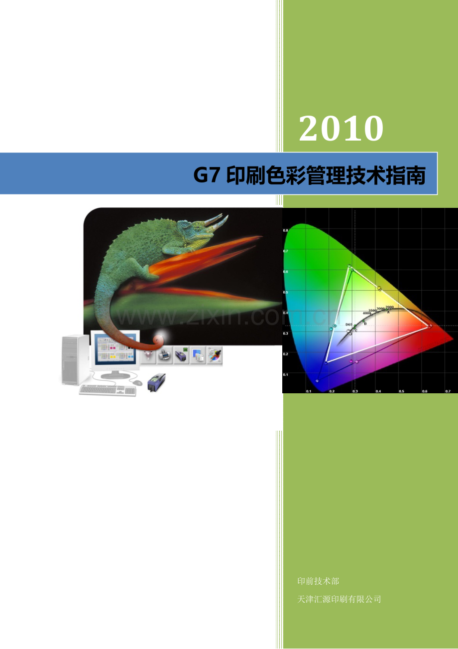 G7印刷机操作手册.docx_第1页