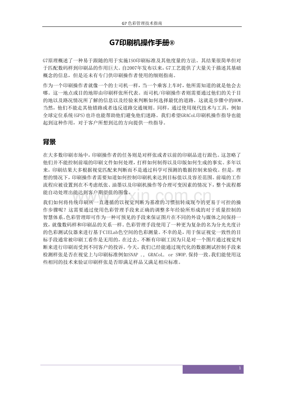 G7印刷机操作手册.docx_第2页