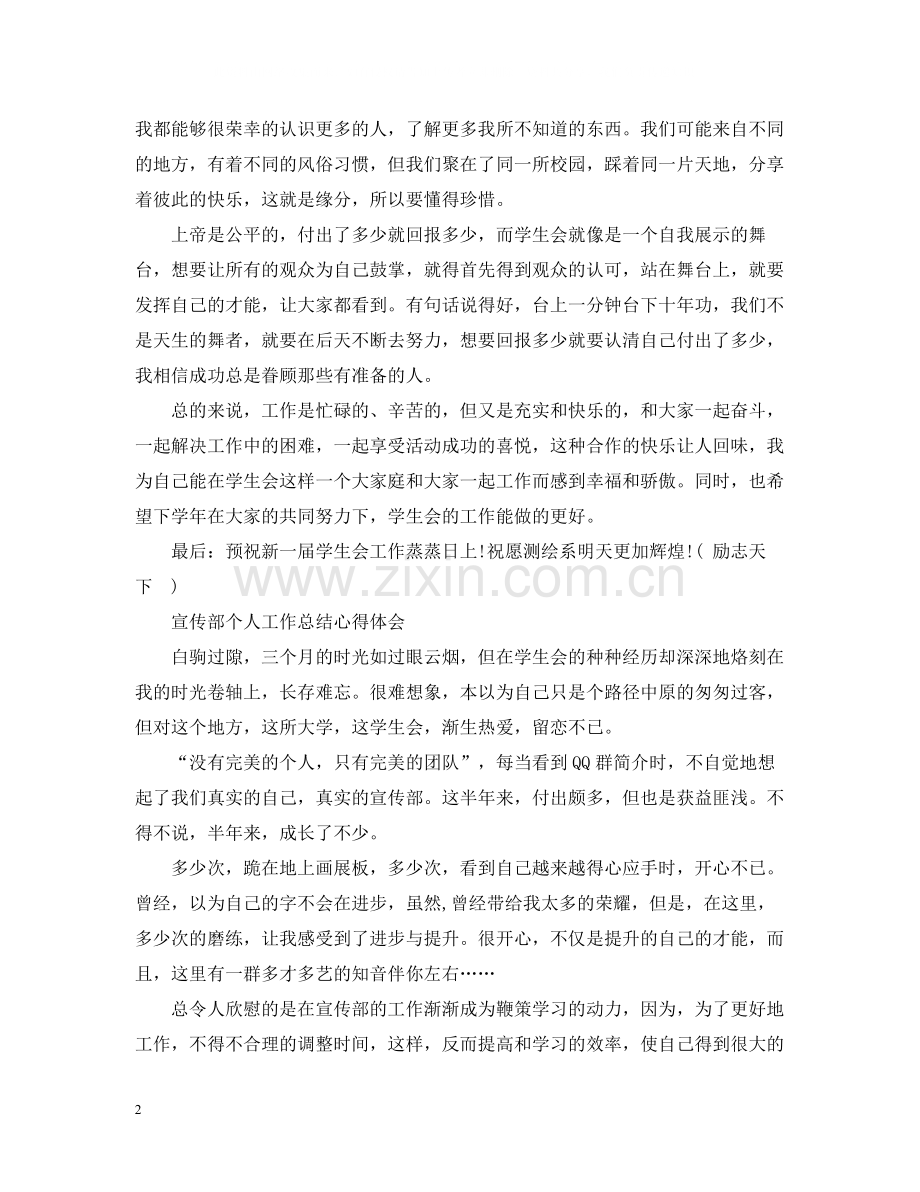 宣传部个人工作总结心得范文.docx_第2页