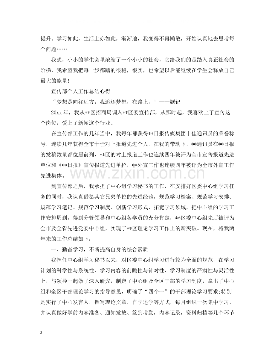 宣传部个人工作总结心得范文.docx_第3页