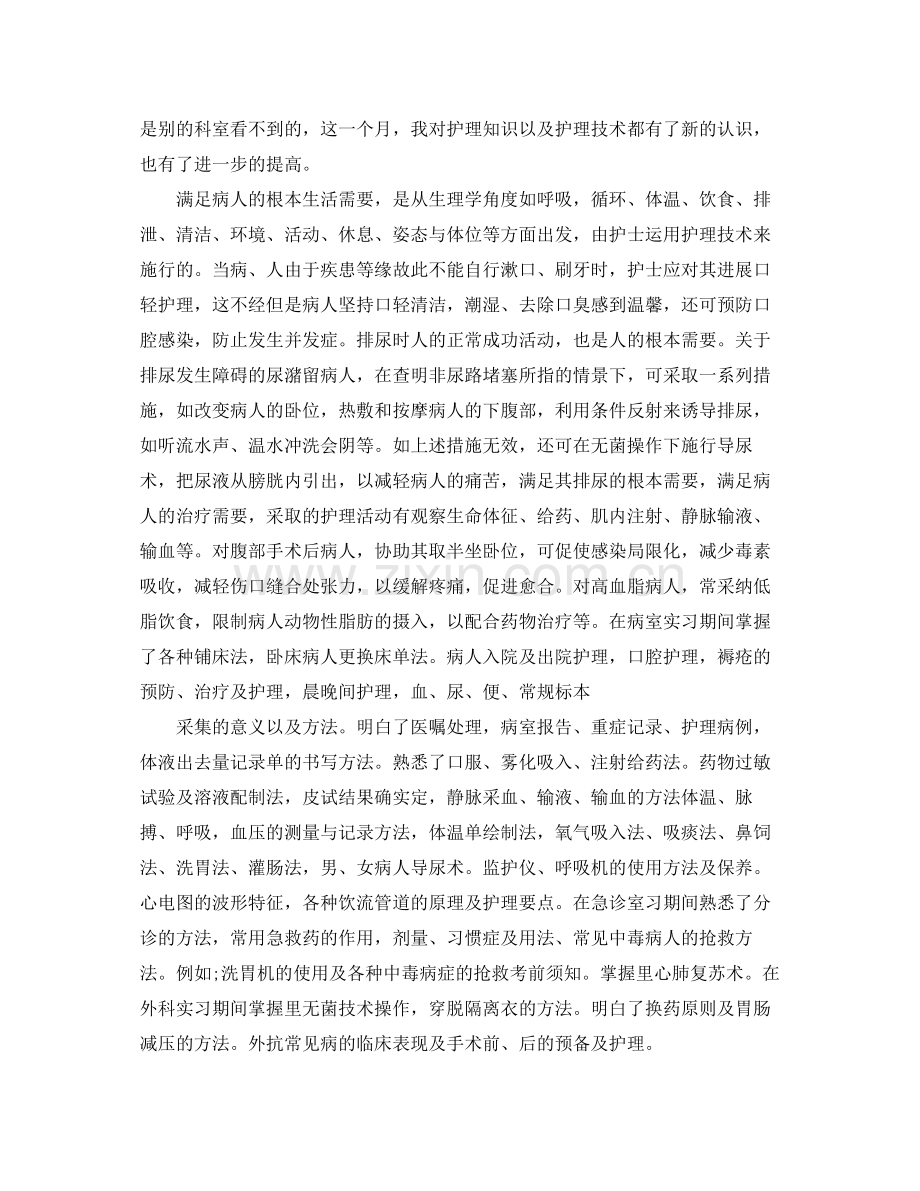 大学生护理实习工作参考总结.docx_第2页