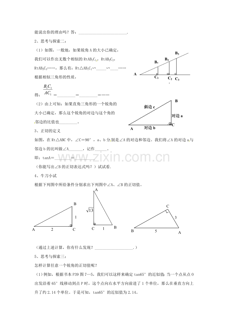 九年级数学上册 23.1.1 第1课时 正切教案2 （新版）沪科版-（新版）沪科版初中九年级上册数学教案.doc_第2页