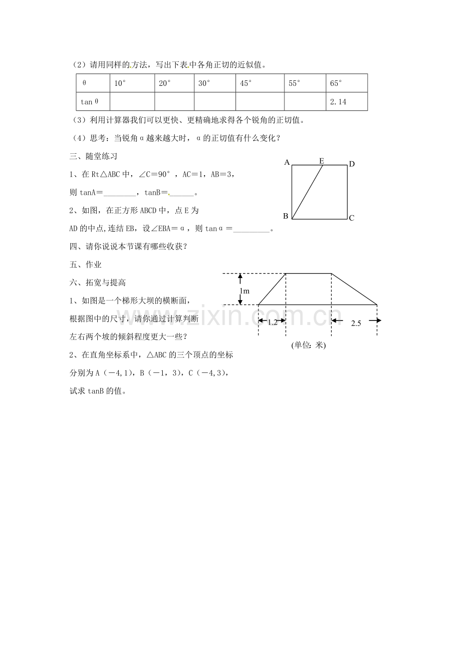 九年级数学上册 23.1.1 第1课时 正切教案2 （新版）沪科版-（新版）沪科版初中九年级上册数学教案.doc_第3页