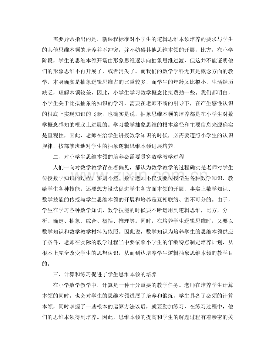 小学数学教学反思参考总结（通用）.docx_第2页