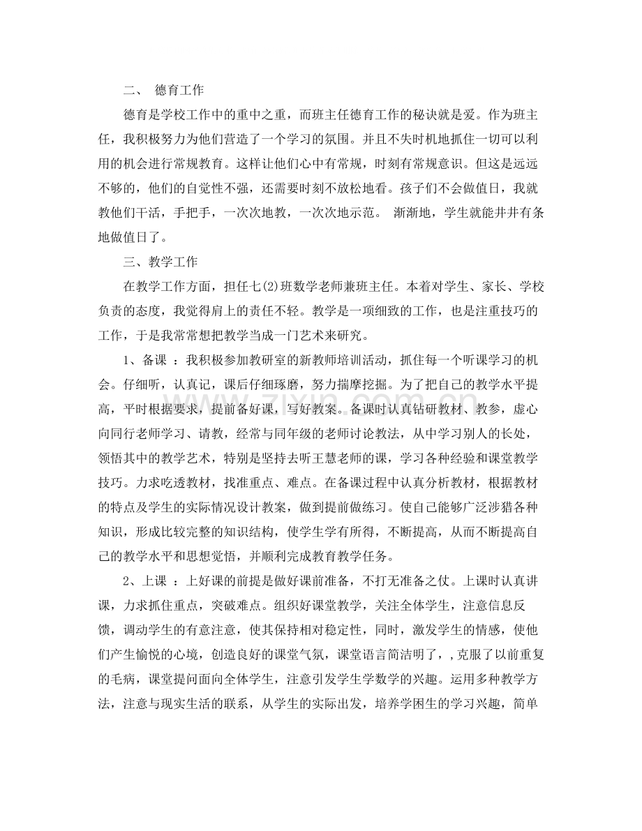 公司员工试用期自我工作总结.docx_第3页