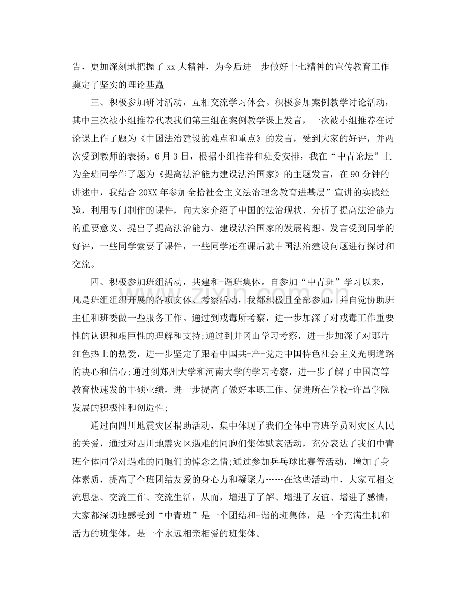 党校中青班自我鉴定_党校中青班培训个人总结.docx_第2页