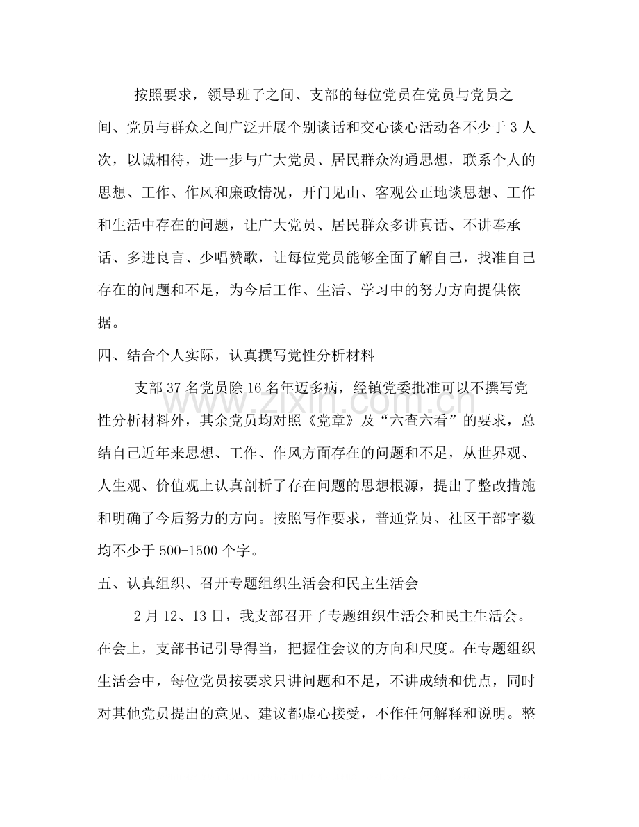 党员先进性教育分析评议阶段工作总结.docx_第3页