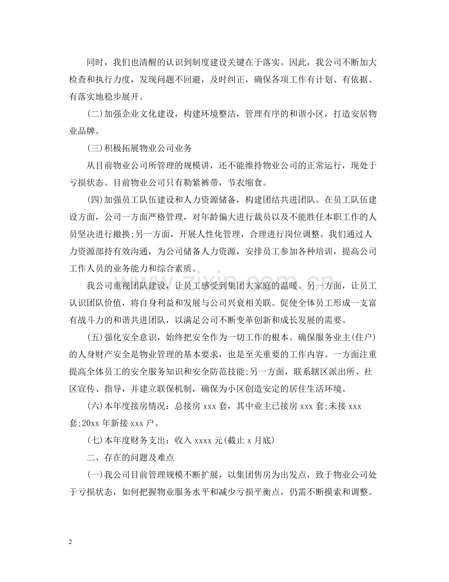 物业管理年终工作总结.docx_第2页