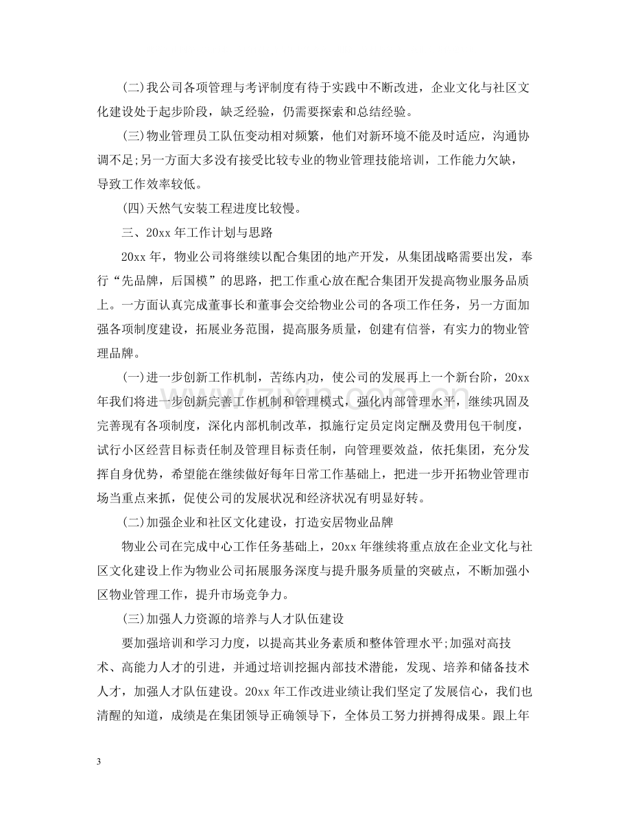 物业管理年终工作总结.docx_第3页