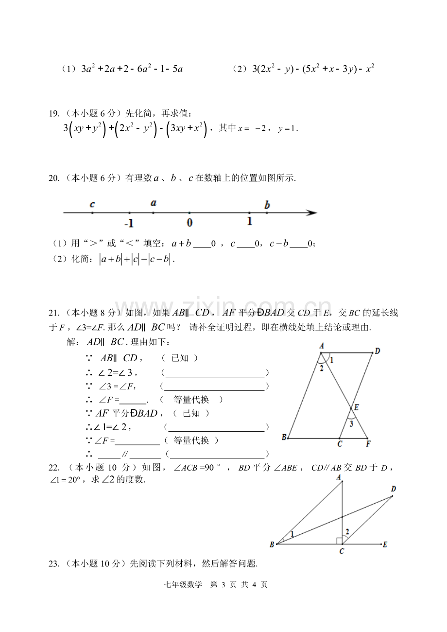 宜宾市2017年秋期义务教育阶段教学质量监测七年级数学试题七年级数学试题.doc_第3页