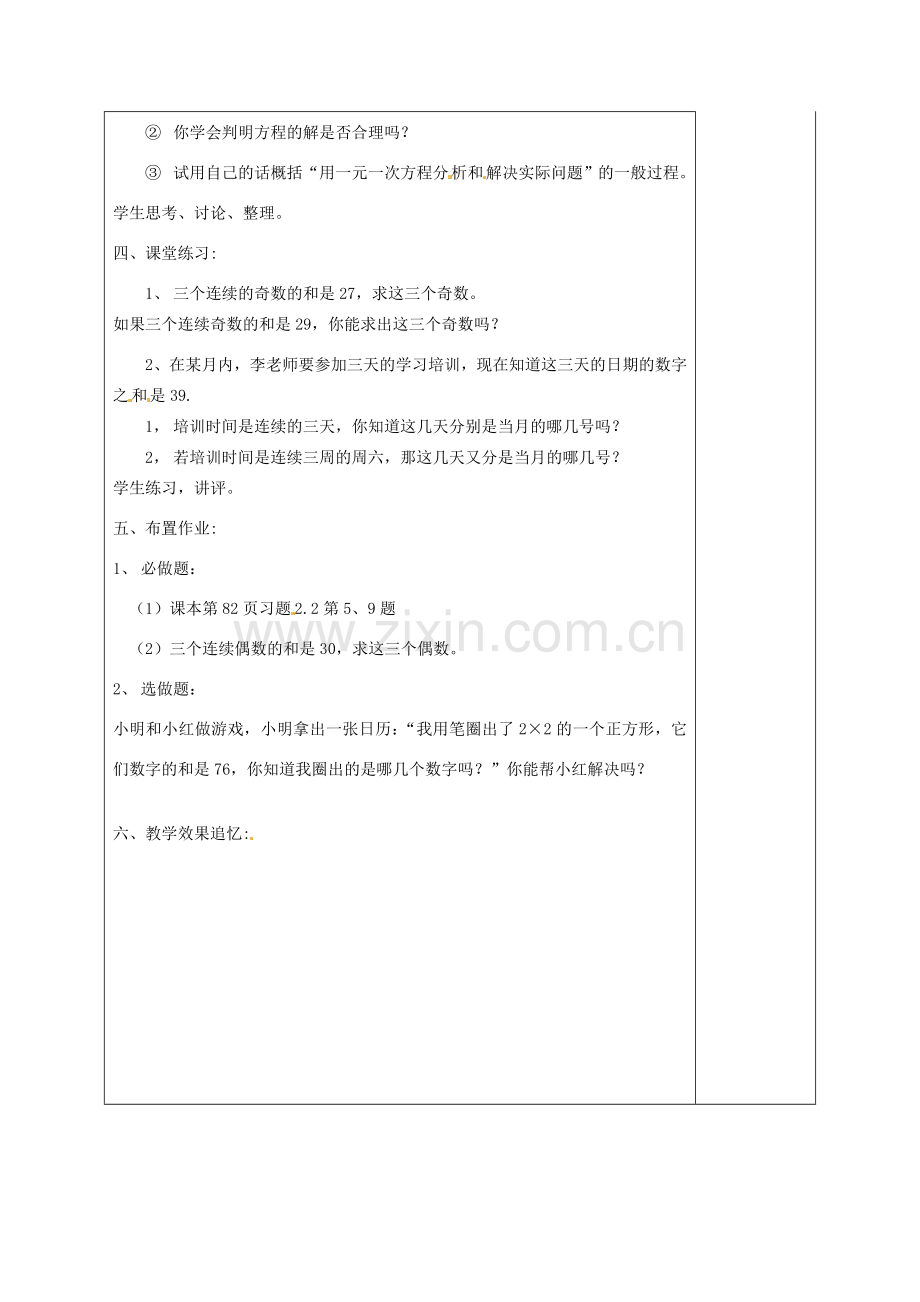 福建省厦门市集美区灌口中学七年级数学上册 3.2 解一元一次方程（第3课时）教案 新人教版.doc_第3页