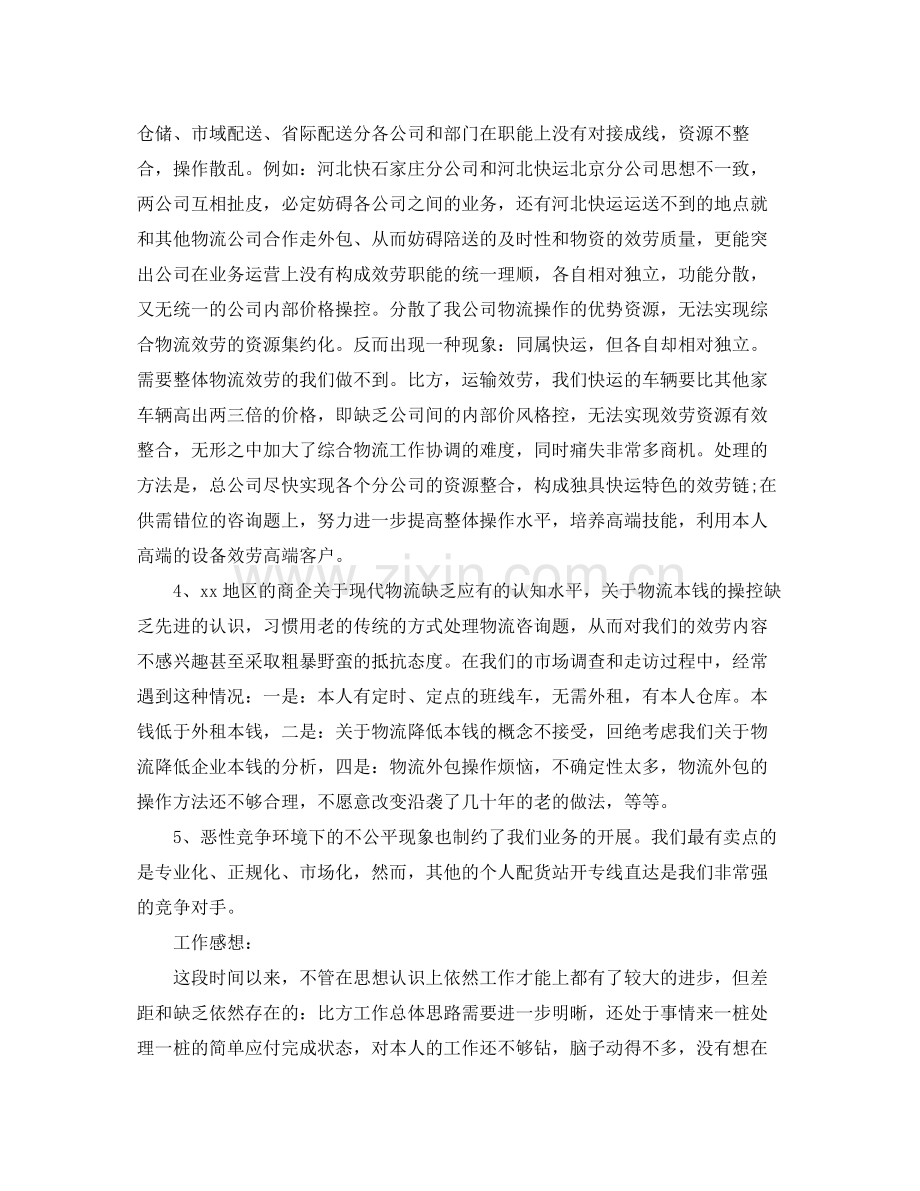 物流个人年度自我参考总结（通用）.docx_第2页