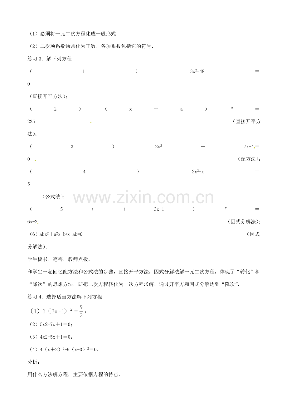 中考数学总复习 第十二章 一元二次方程 第23课时 一元二次方程的教案-人教版初中九年级全册数学教案.doc_第3页