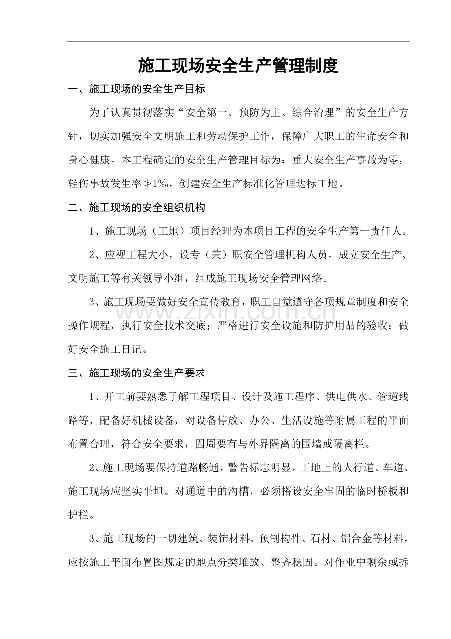 灯塔项目安全生产及文明施工管理制度(正面墙).doc_第1页