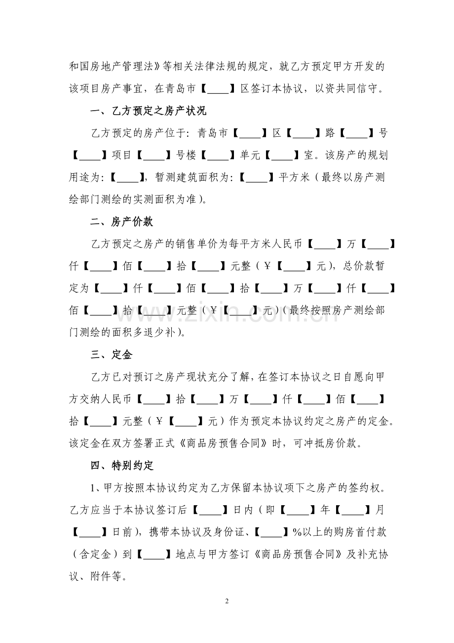 商品房预定协议书.doc_第2页