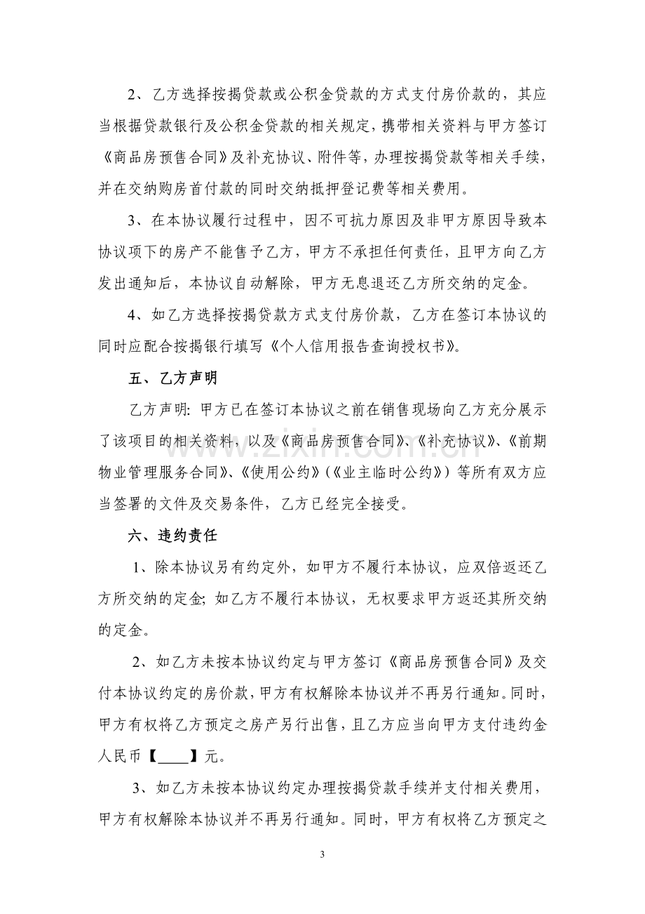 商品房预定协议书.doc_第3页