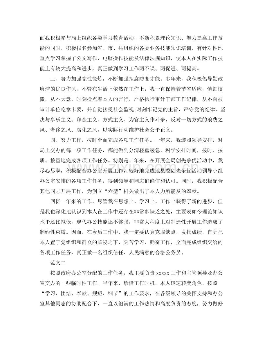 公务员的自我参考总结范文.docx_第2页