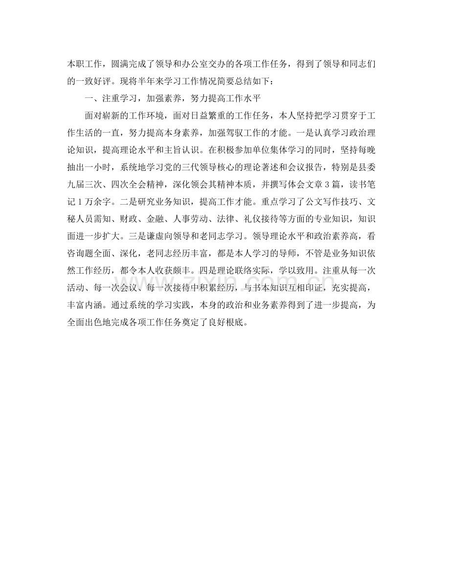 公务员的自我参考总结范文.docx_第3页