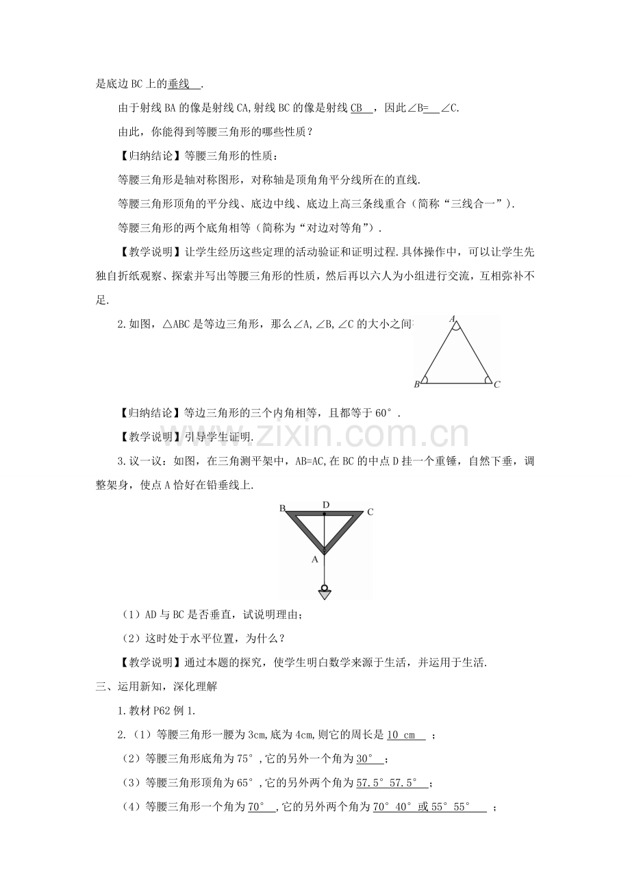 八年级数学上册 第2章 三角形2.3 等腰三角形第1课时 等腰（边）三角形的性质教案 （新版）湘教版-（新版）湘教版初中八年级上册数学教案.doc_第2页