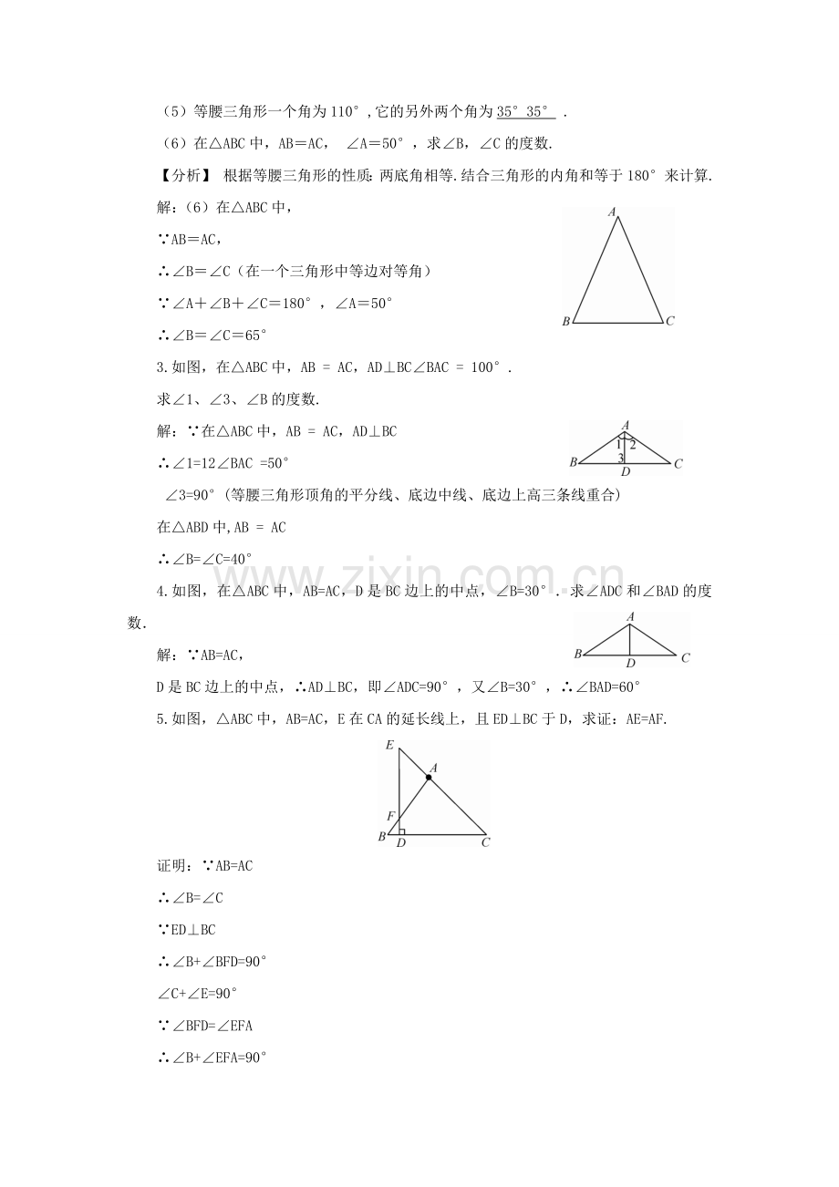 八年级数学上册 第2章 三角形2.3 等腰三角形第1课时 等腰（边）三角形的性质教案 （新版）湘教版-（新版）湘教版初中八年级上册数学教案.doc_第3页