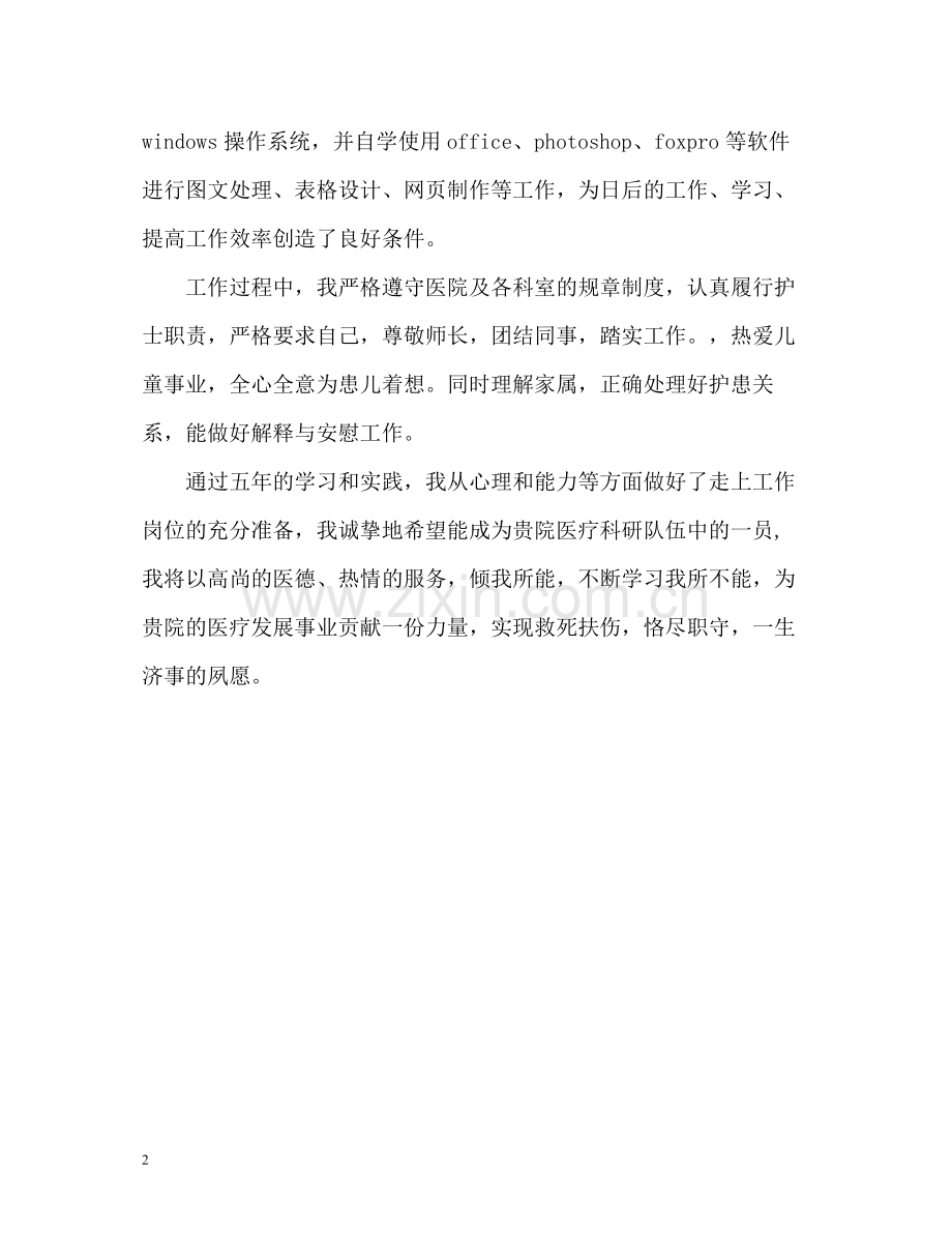 临床医学应届毕业生自我评价.docx_第2页