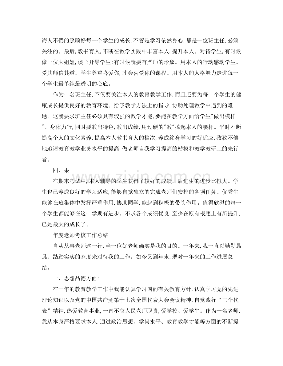 2021年度工作参考总结年度教师工作参考总结范文2.docx_第2页