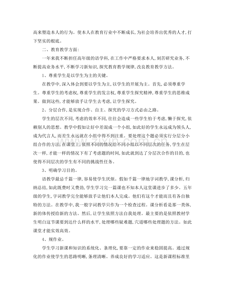 2021年度工作参考总结年度教师工作参考总结范文2.docx_第3页