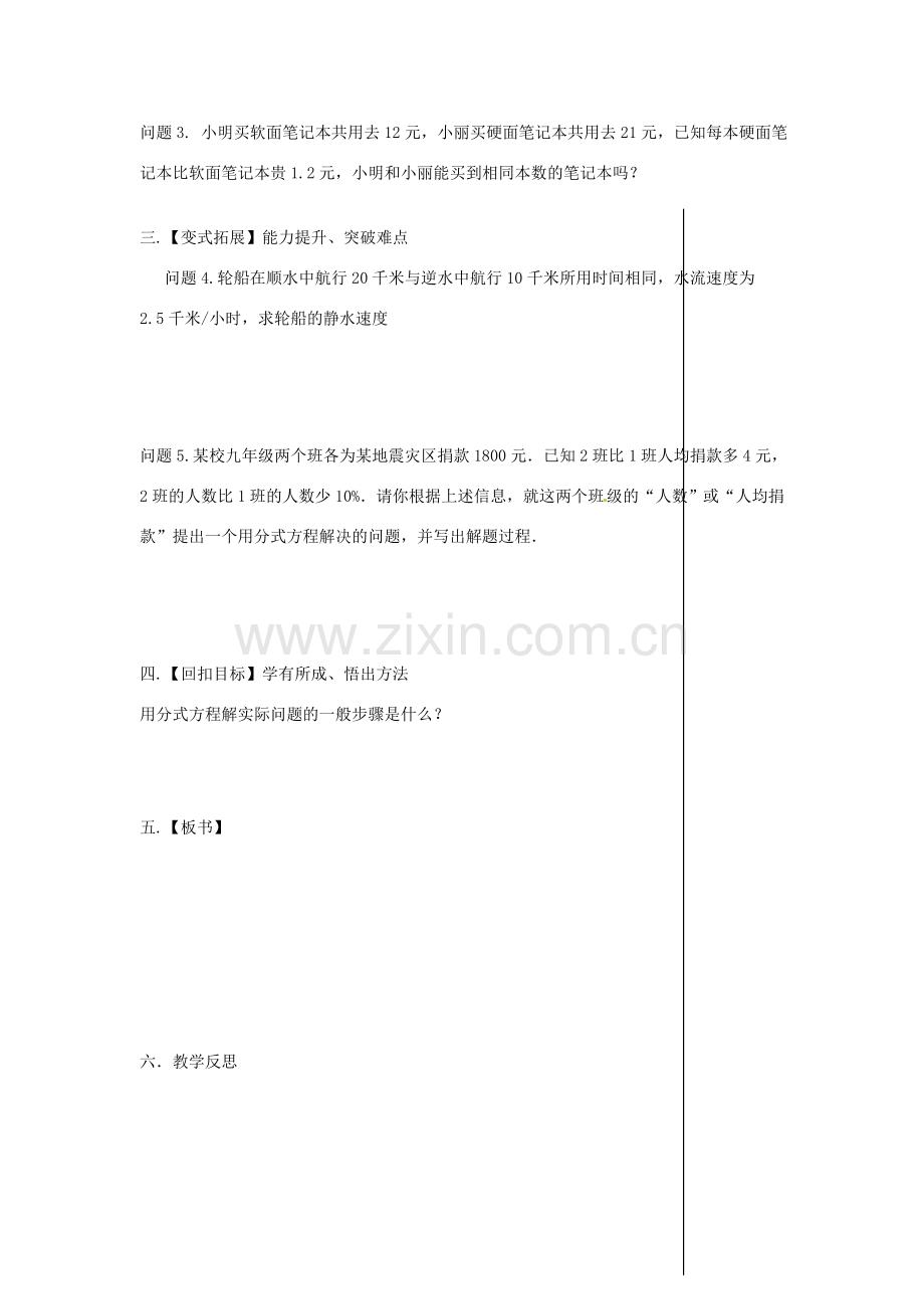 八年级数学下册 10.5 分式方程教案3 （新版）苏科版-（新版）苏科版初中八年级下册数学教案.doc_第2页