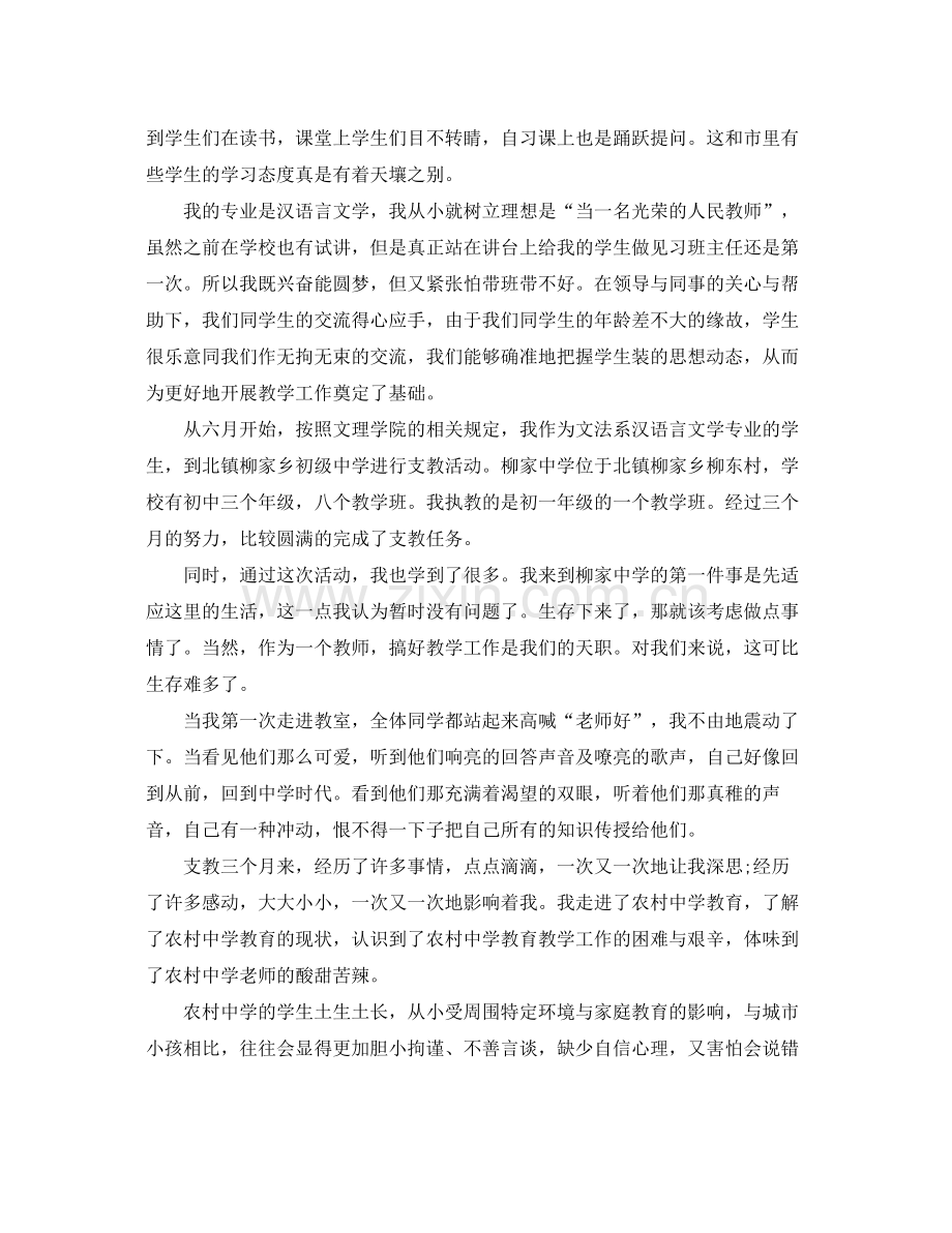 大学生西部支教工作总结 .docx_第2页