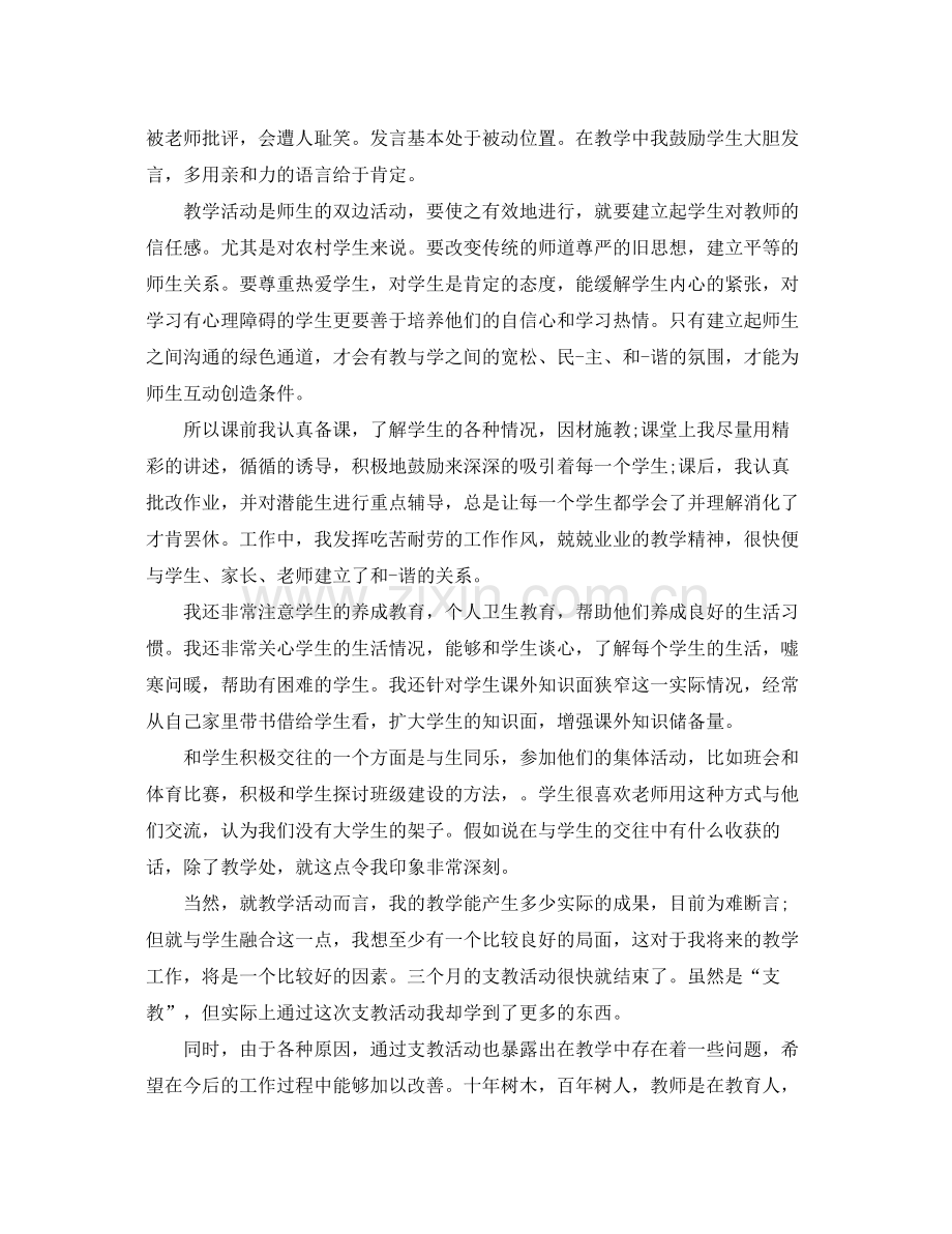 大学生西部支教工作总结 .docx_第3页