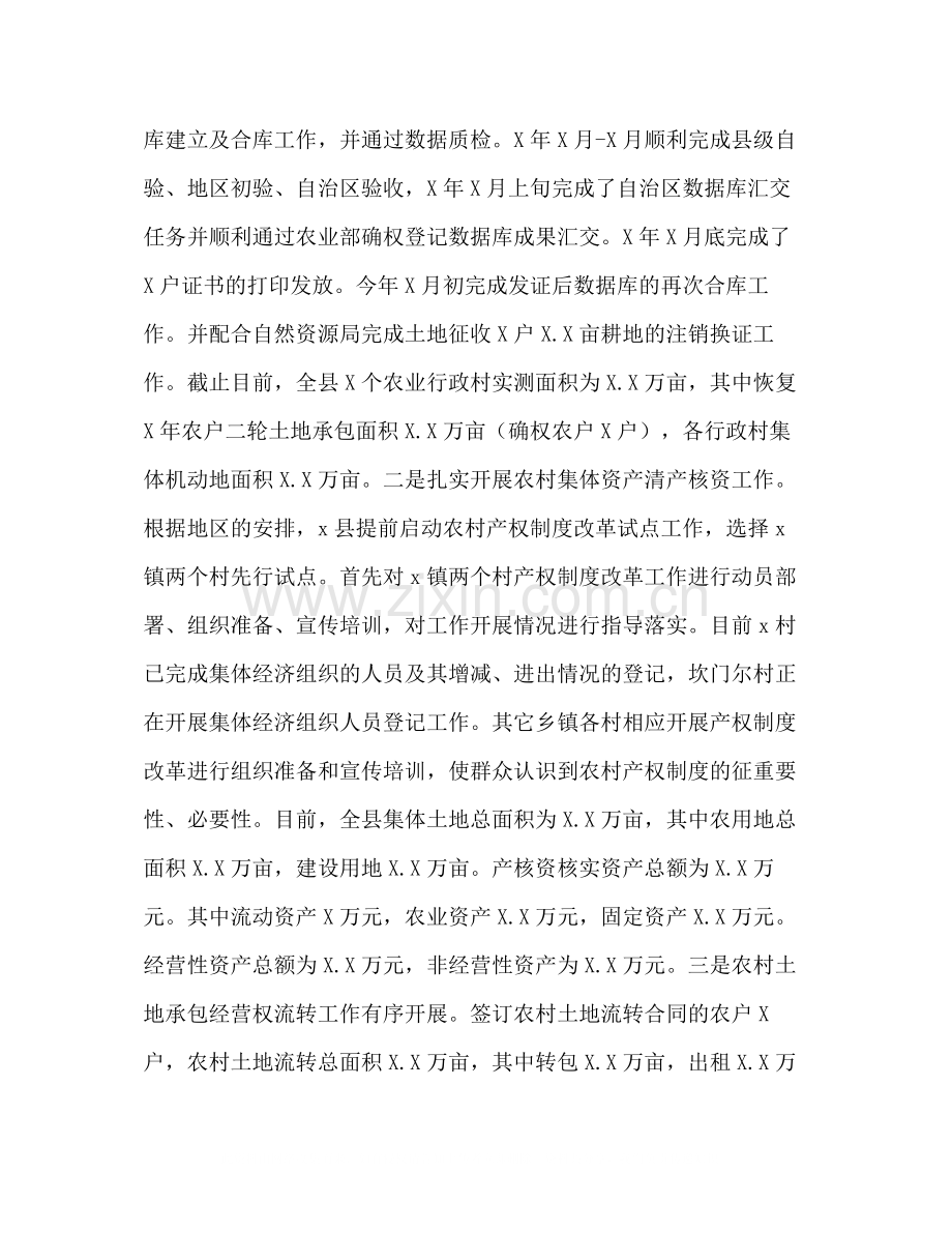 农业农村局半年工作情况总结.docx_第2页