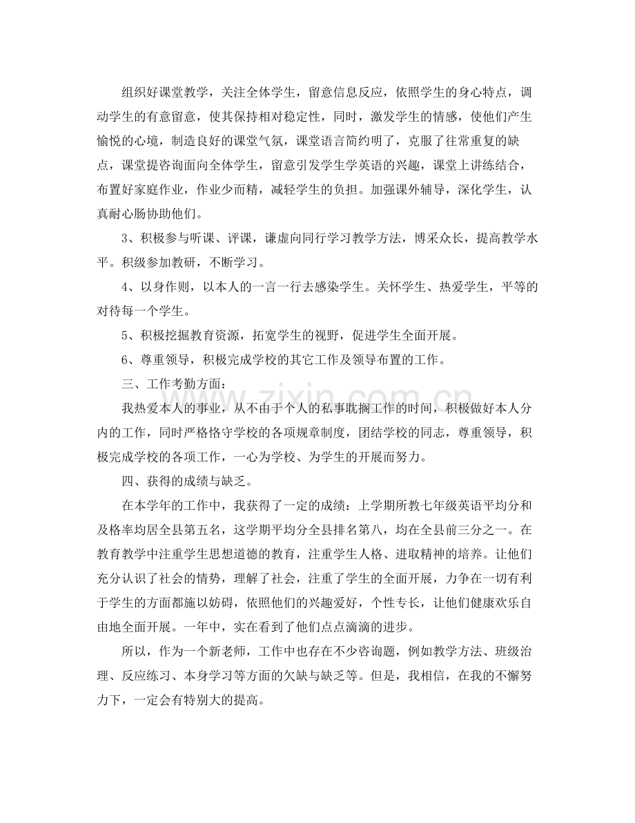 教学工作参考总结年度初中英语教师个人工作参考总结.docx_第2页