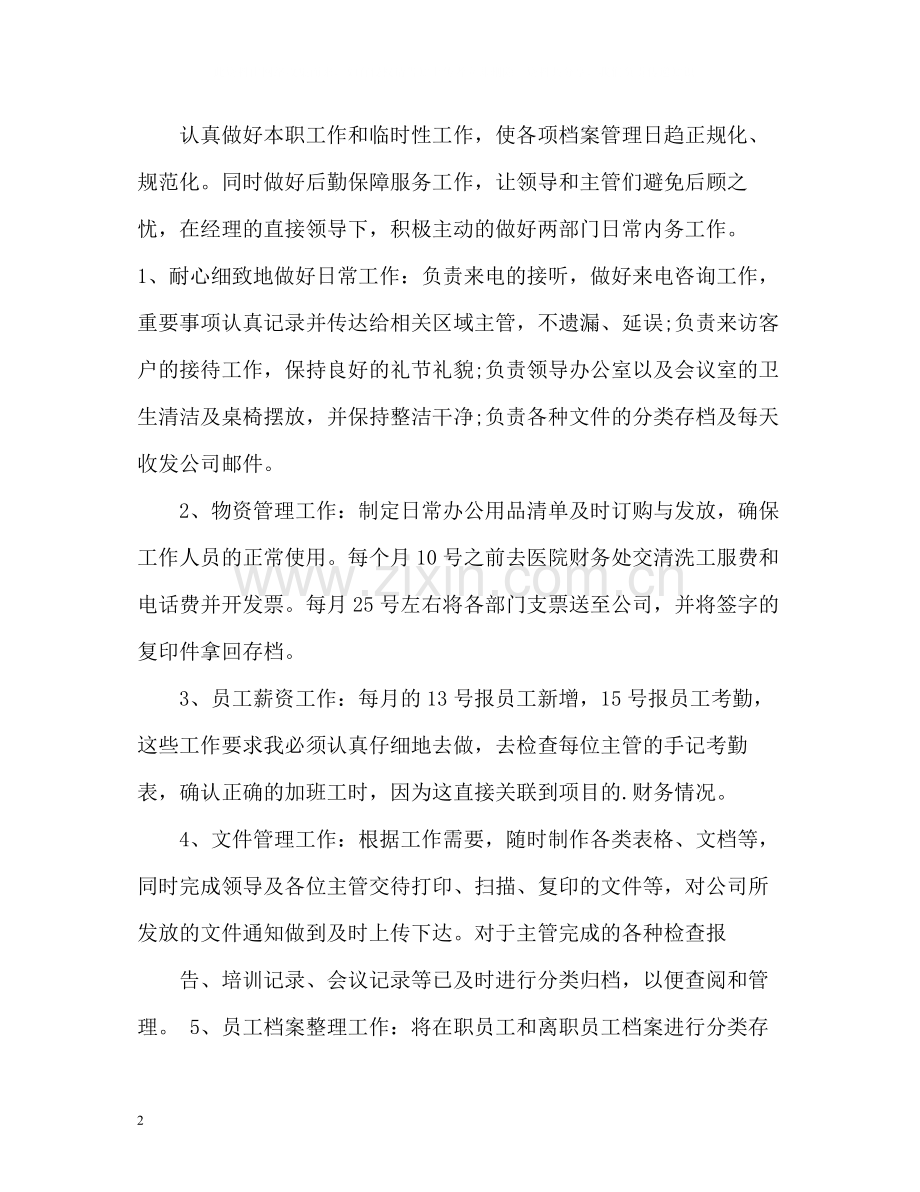 文员年终个人工作总结.docx_第2页