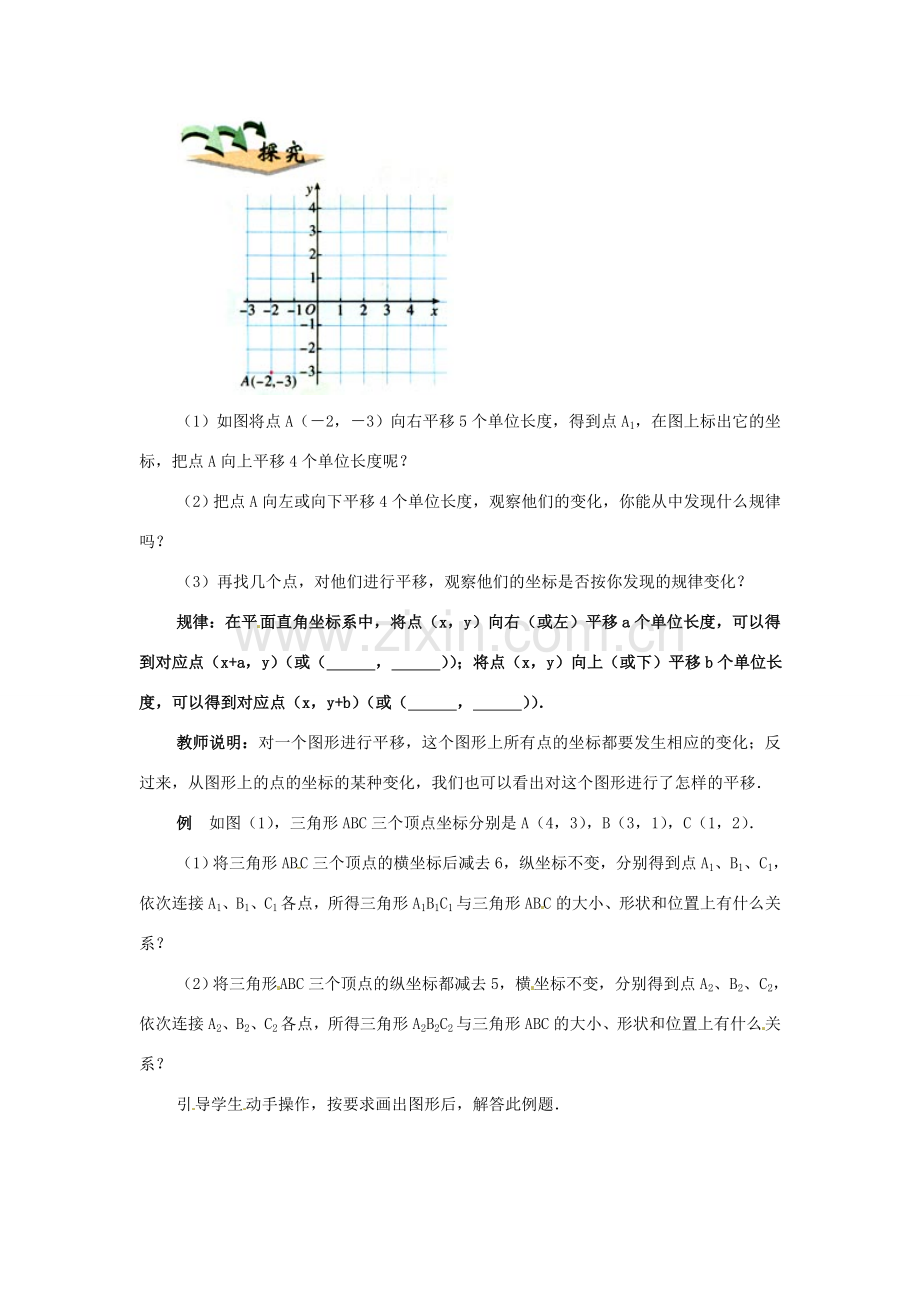 山东省淄博市高青县第三中学七年级数学下册 6.2.2 用坐标表示平移教案 （新版）新人教版.doc_第2页