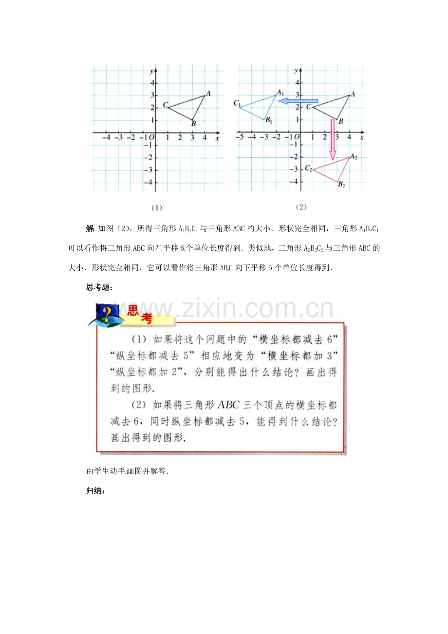 山东省淄博市高青县第三中学七年级数学下册 6.2.2 用坐标表示平移教案 （新版）新人教版.doc_第3页