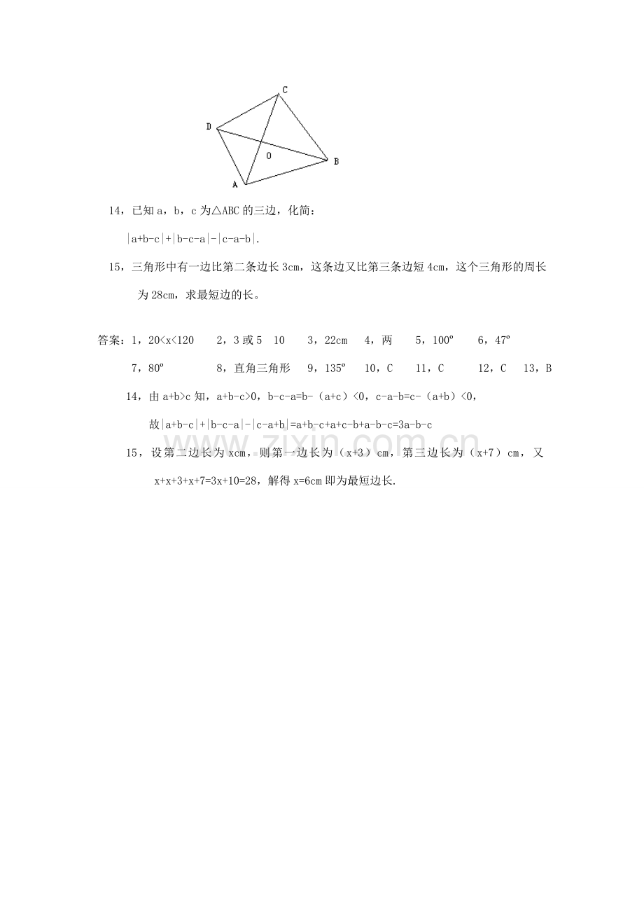 七年级数学下册 5.1.1 认识三角形教案 北师大版.doc_第2页