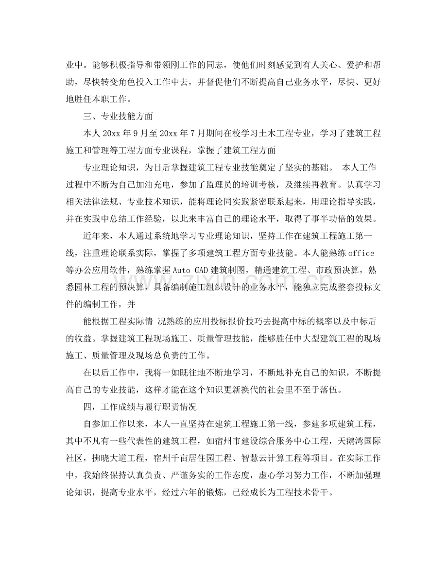 工程师评职称工作总结范文 .docx_第2页