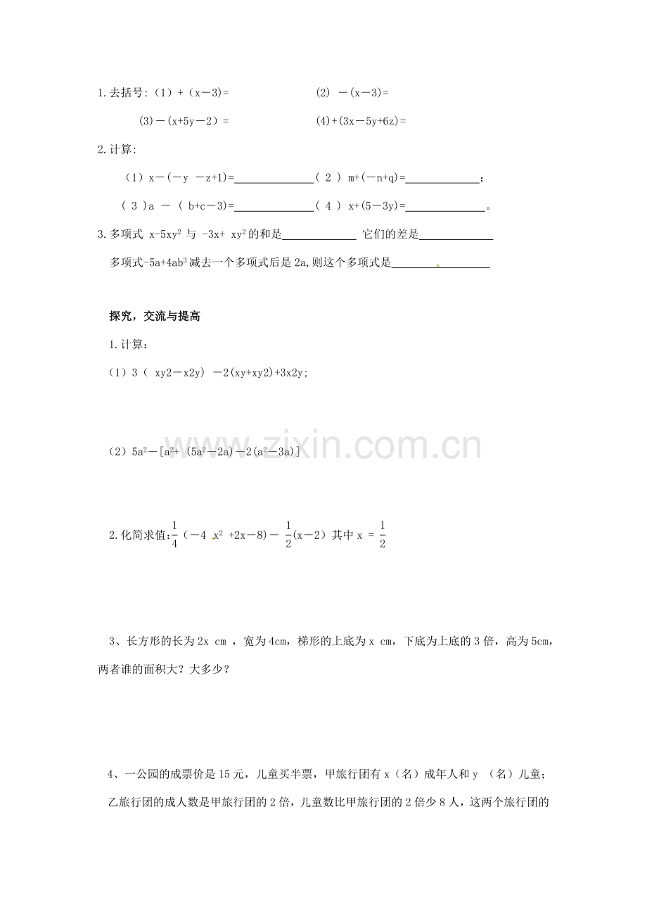 秋七年级数学上册 第2章 代数式小结与复习教案 （新版）湘教版-（新版）湘教版初中七年级上册数学教案.doc_第3页