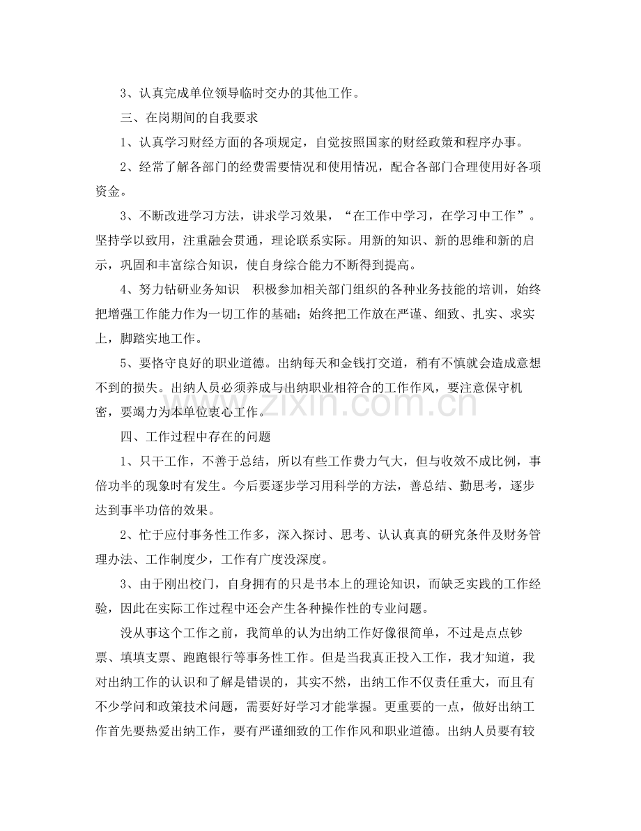 出纳个人年度工作总结范文三篇 .docx_第2页