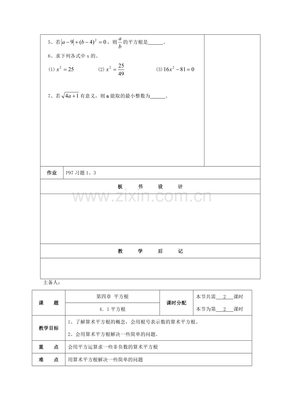 秋八年级数学上册 第四章 实数教案 （新版）苏科版-（新版）苏科版初中八年级上册数学教案.doc_第3页