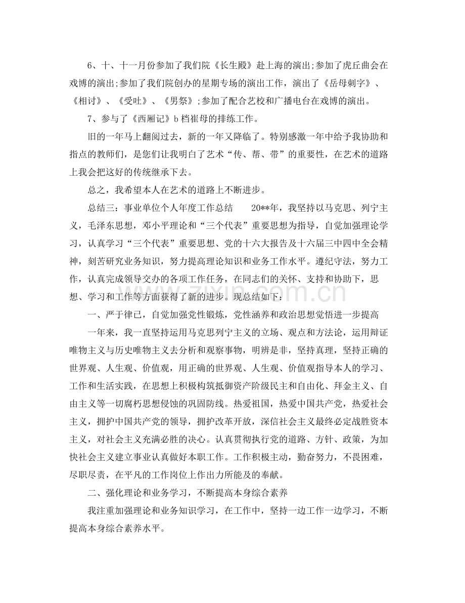 事业单位个人年度工作参考总结2.docx_第3页