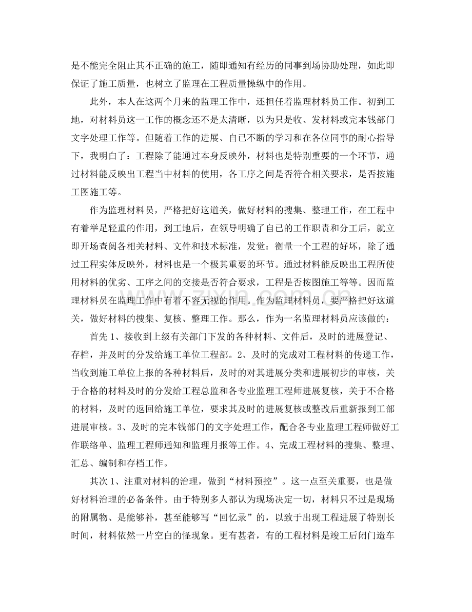 实习监理员个人工作参考总结范文（通用）.docx_第3页