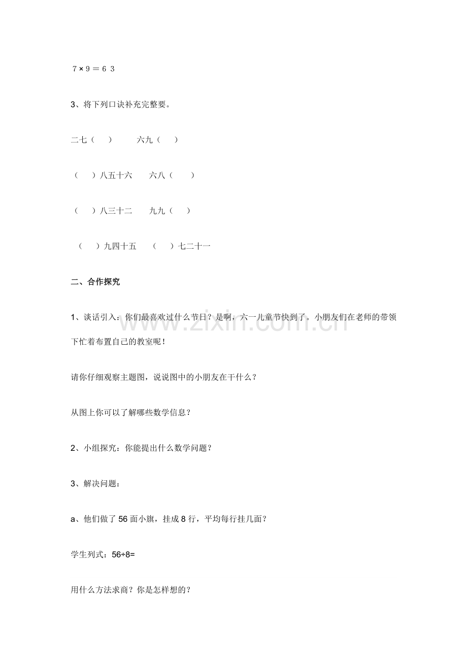 小学数学人教2011课标版二年级用789的乘法口诀求商.doc_第2页