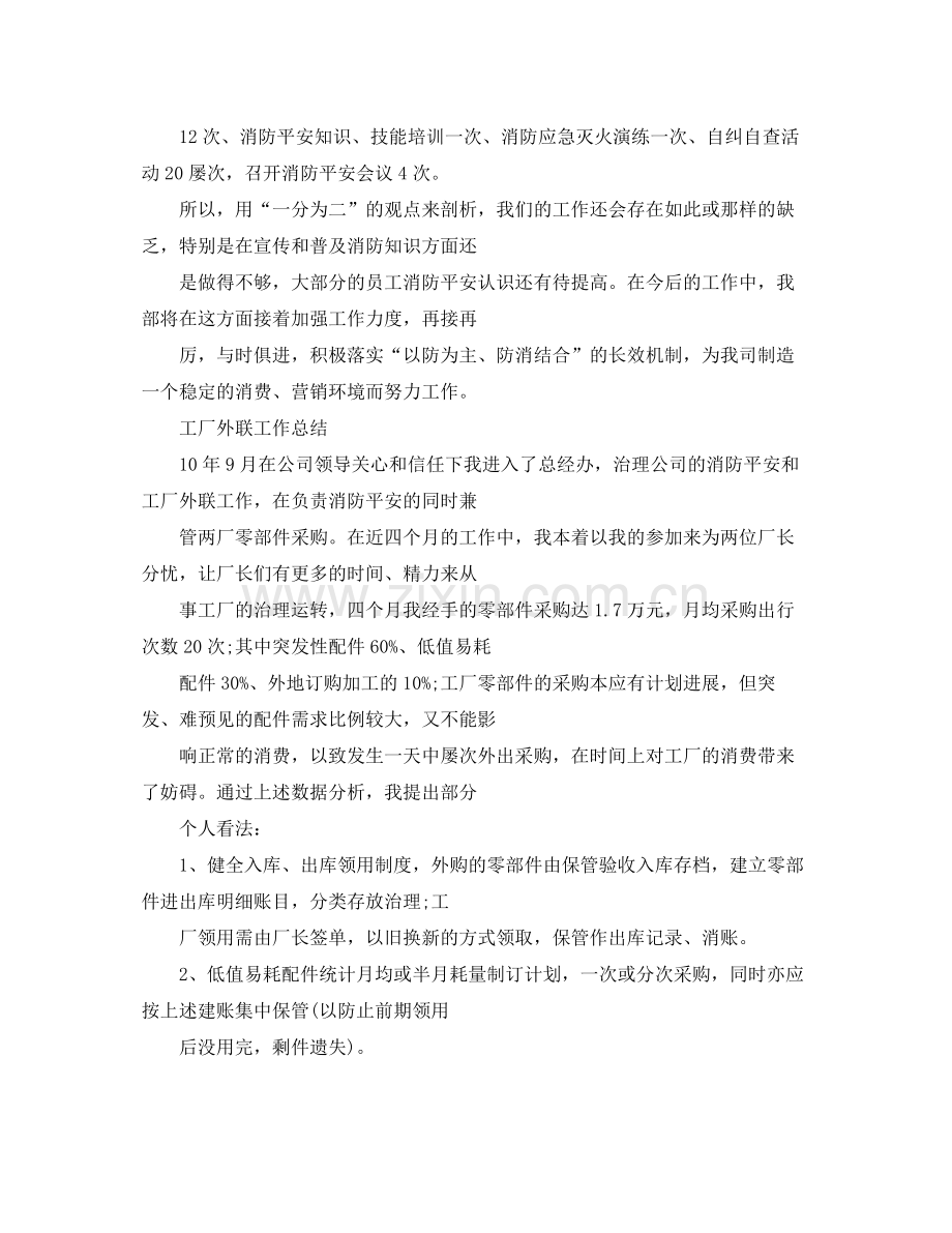 消防安全工作年终参考总结（通用）.docx_第2页