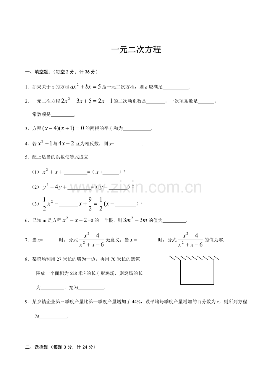 八年级数学下一元二次方程浙教版.doc_第1页